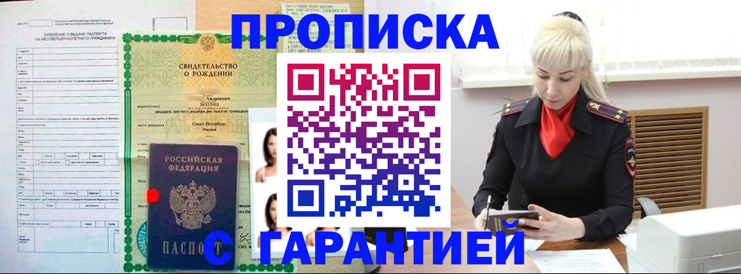 прописка в квартире в Надыме