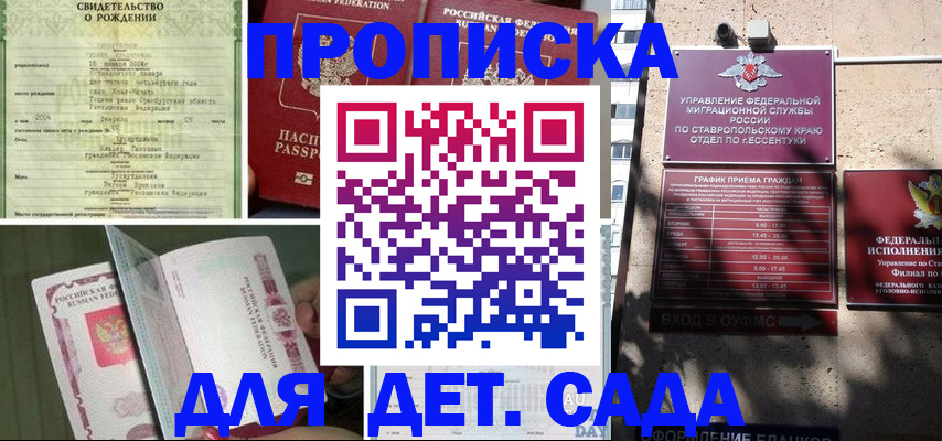 прописка для школы в Надыме