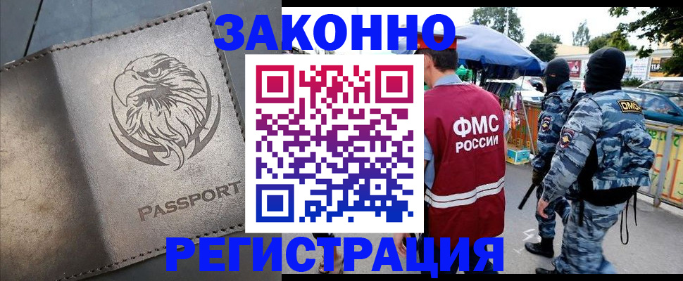 временная регистрация в квартире в Надыме